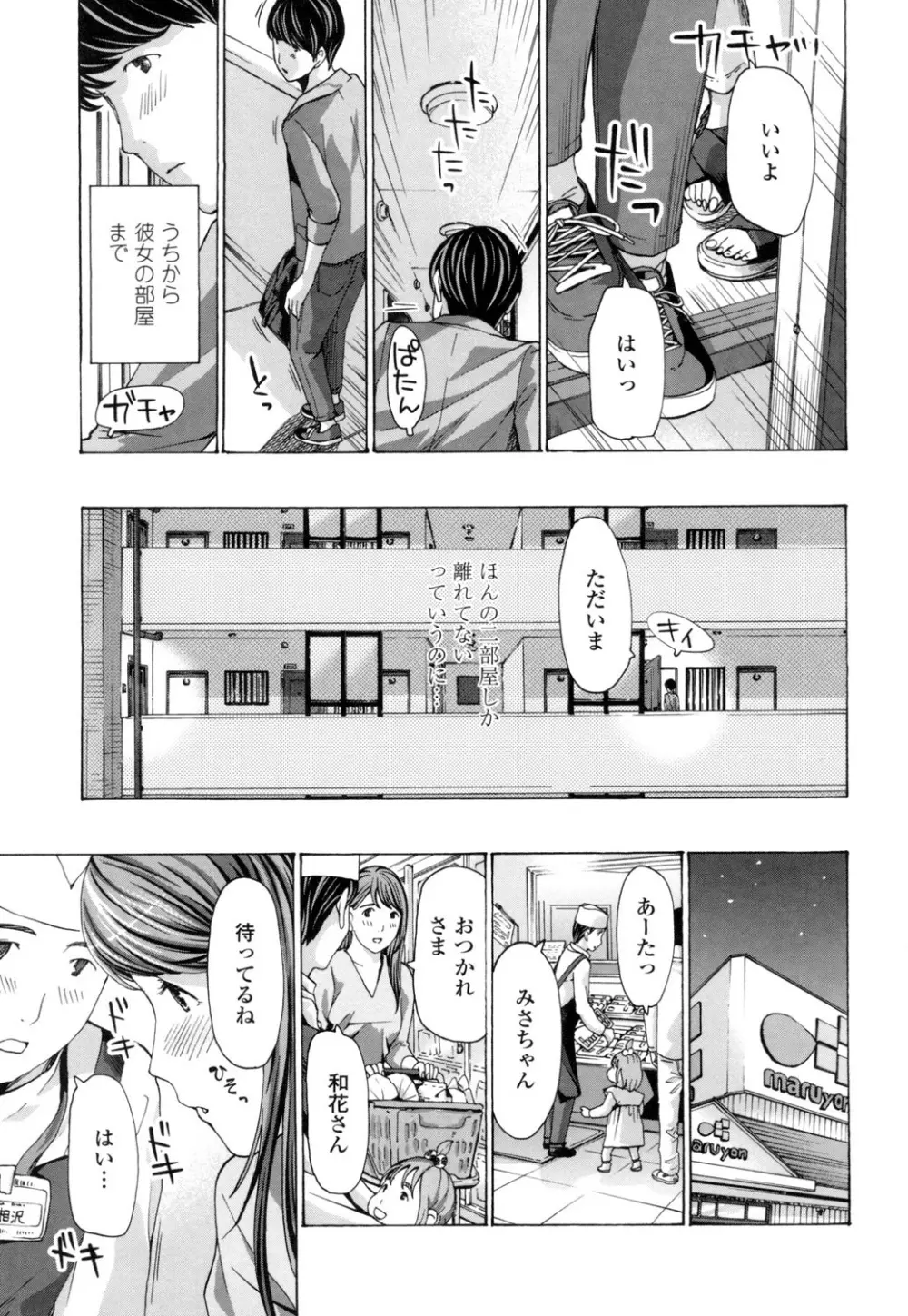 ねえ、いま私たち二人きりだよ Page.177