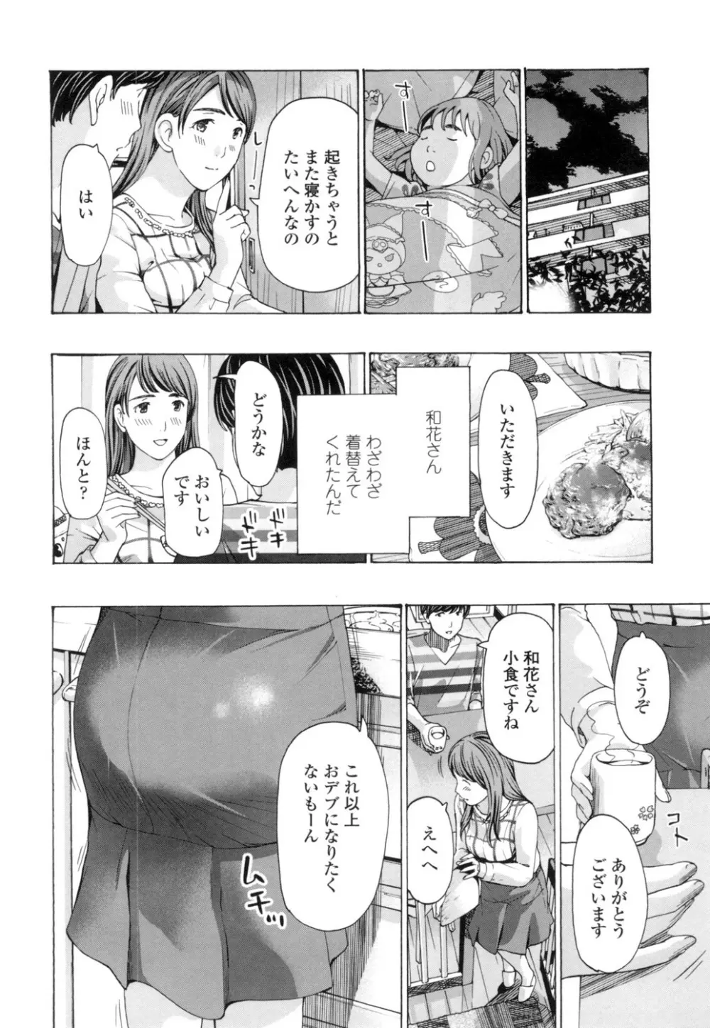 ねえ、いま私たち二人きりだよ Page.178