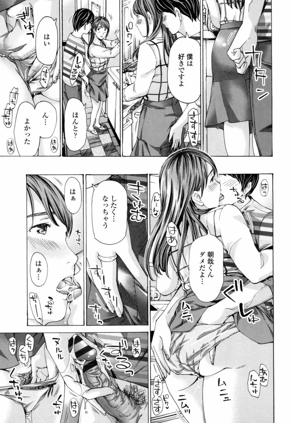 ねえ、いま私たち二人きりだよ Page.179