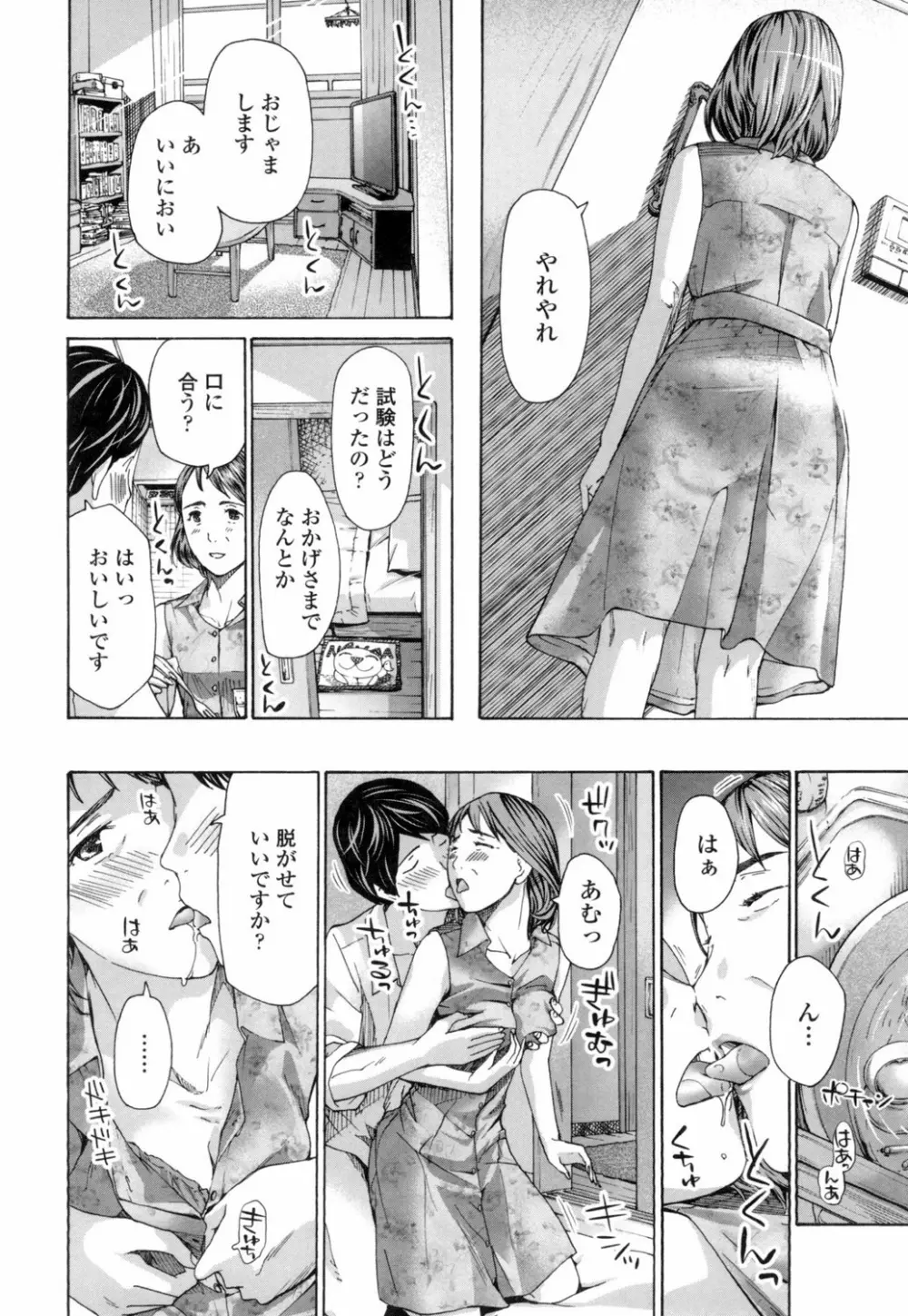 ねえ、いま私たち二人きりだよ Page.18