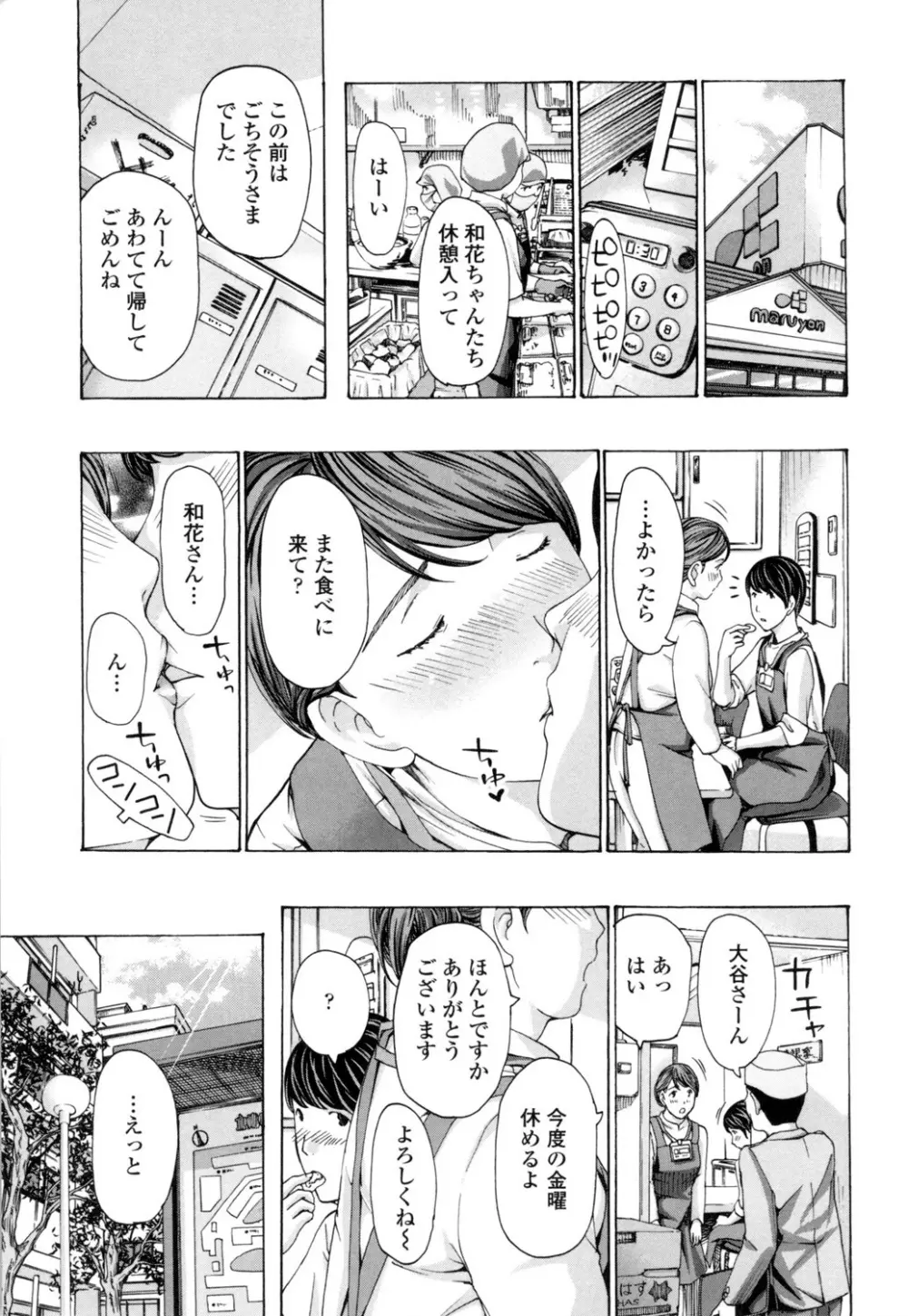 ねえ、いま私たち二人きりだよ Page.183