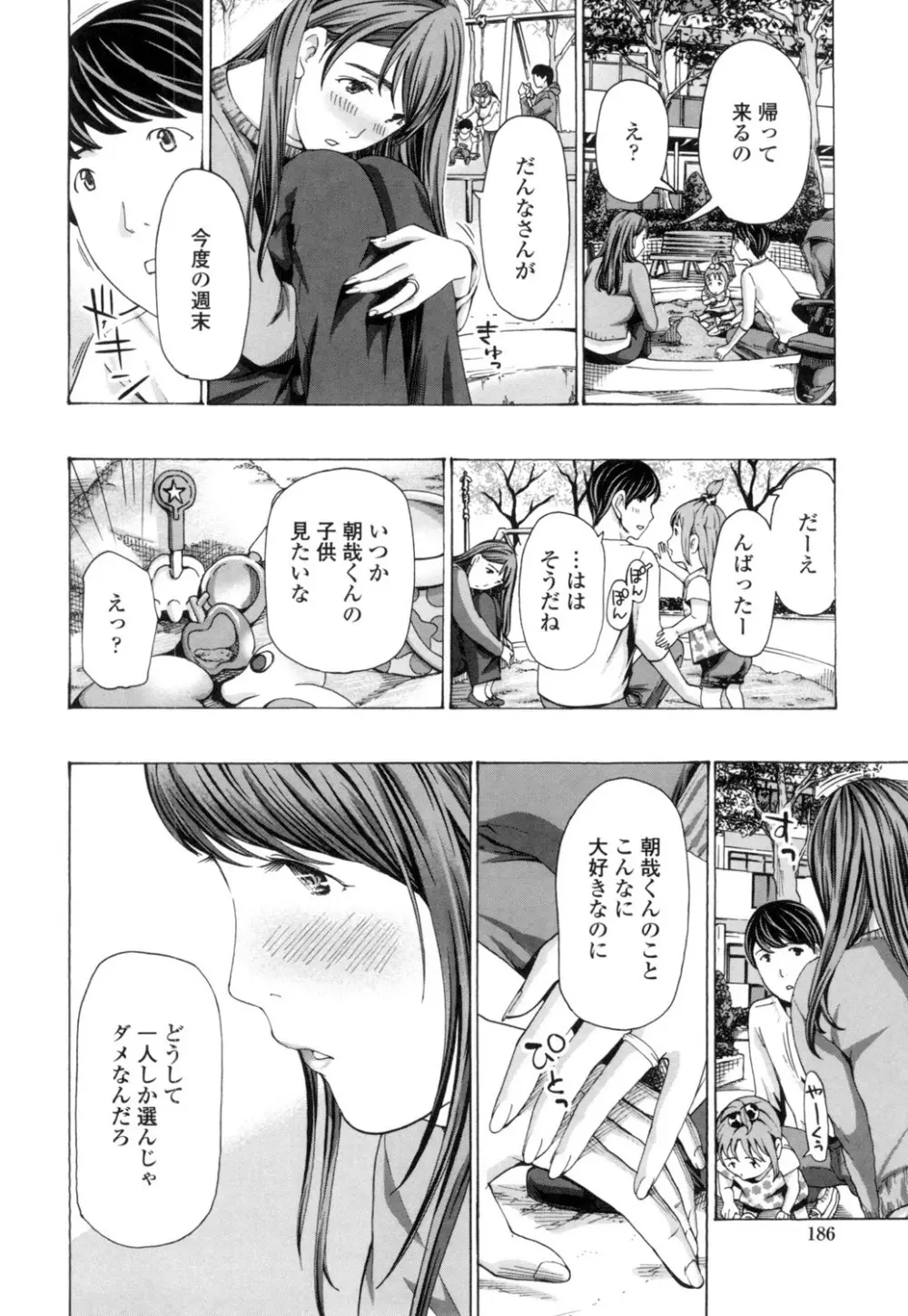 ねえ、いま私たち二人きりだよ Page.184