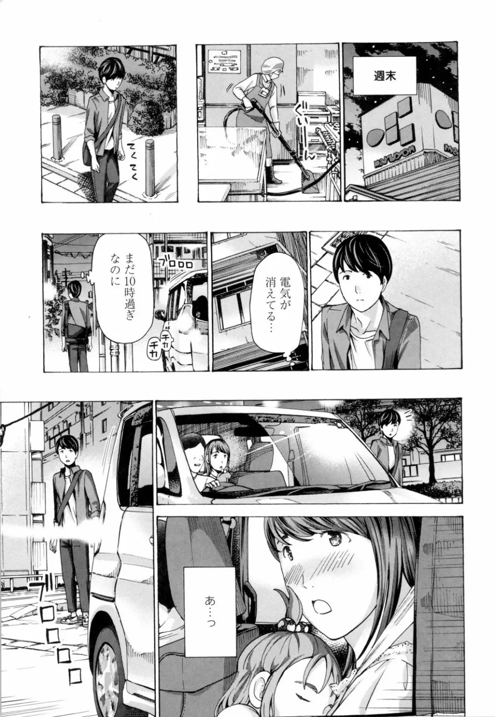 ねえ、いま私たち二人きりだよ Page.185