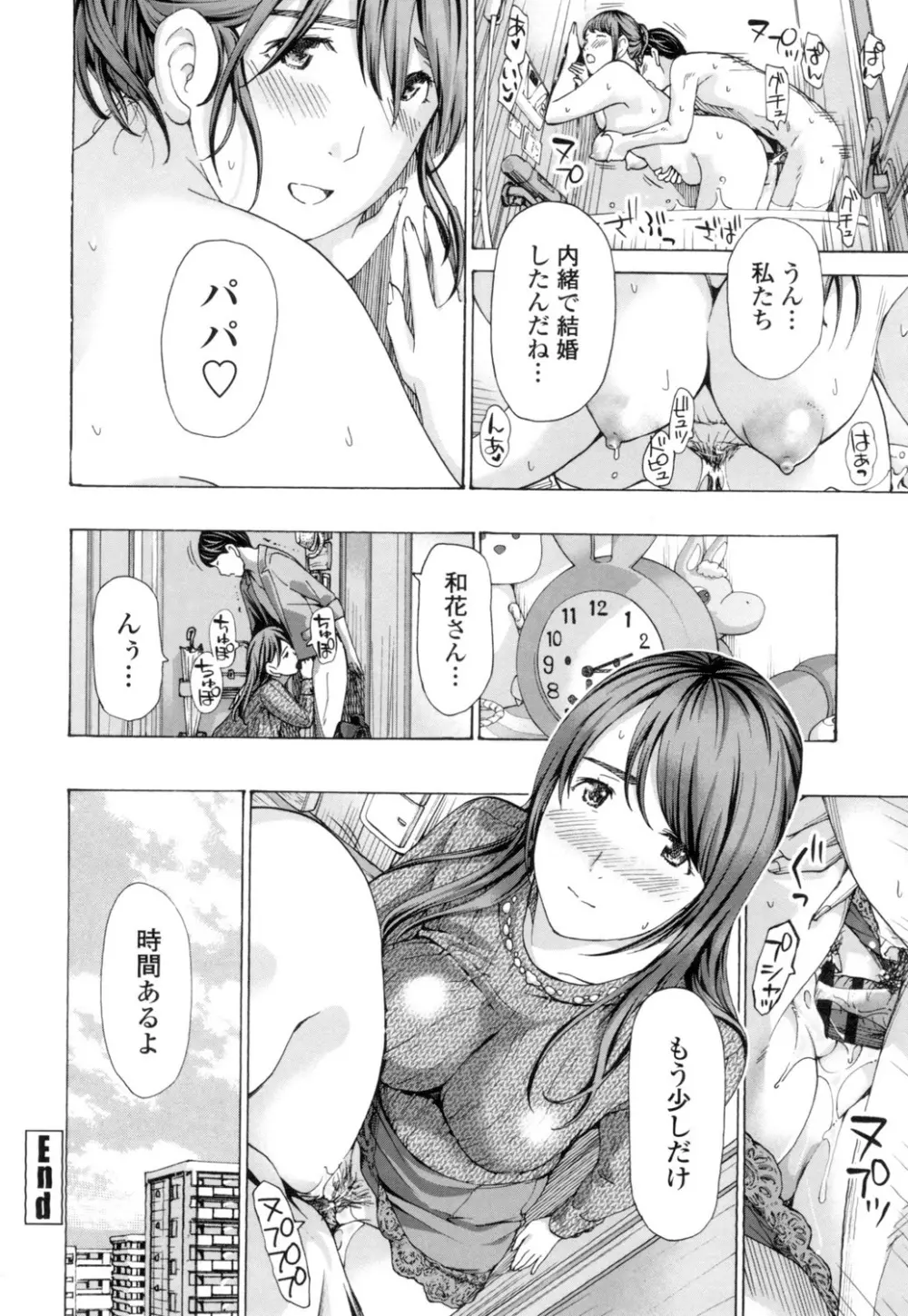 ねえ、いま私たち二人きりだよ Page.192