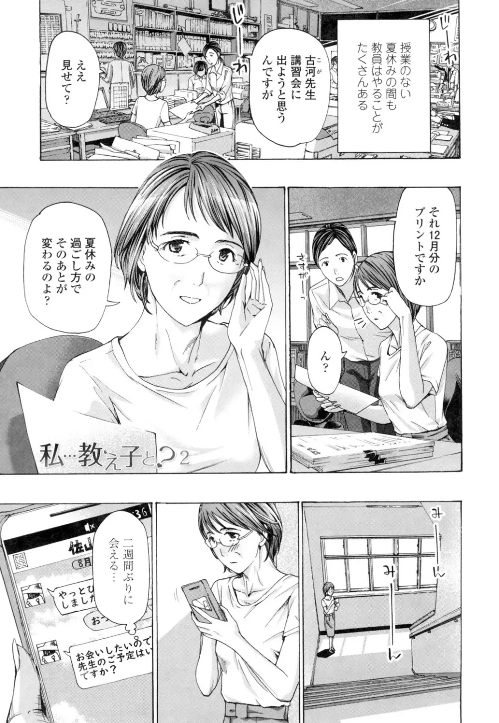 ねえ、いま私たち二人きりだよ Page.25