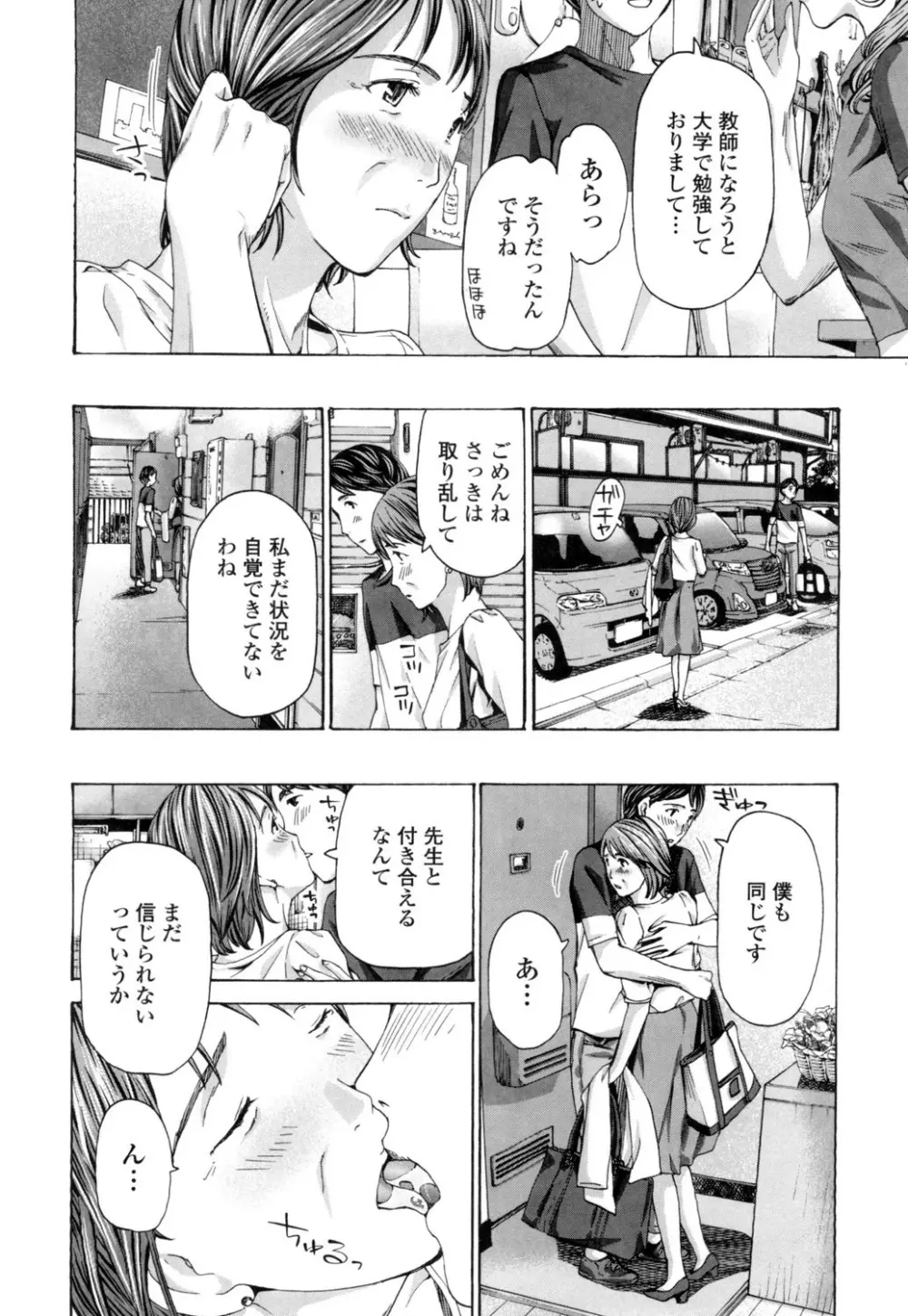 ねえ、いま私たち二人きりだよ Page.28