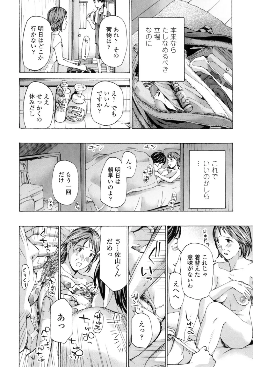 ねえ、いま私たち二人きりだよ Page.32