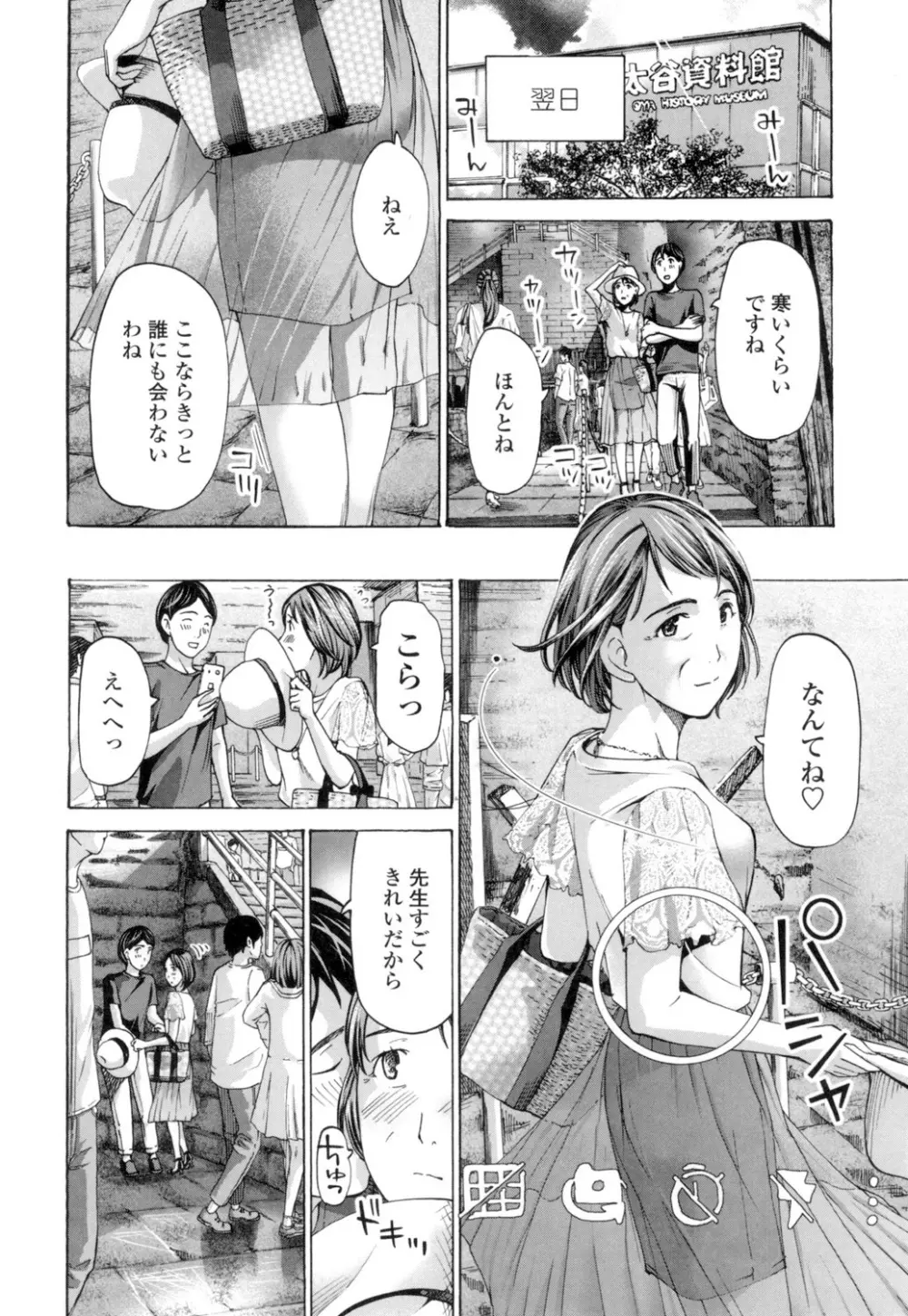 ねえ、いま私たち二人きりだよ Page.34