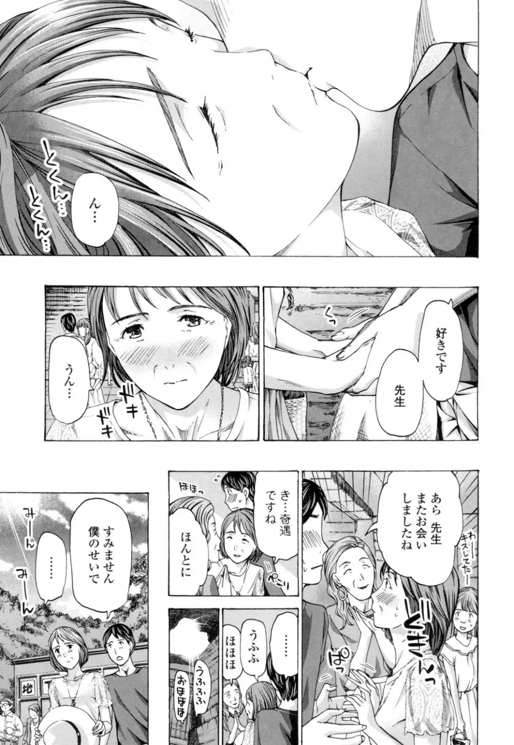 ねえ、いま私たち二人きりだよ Page.35