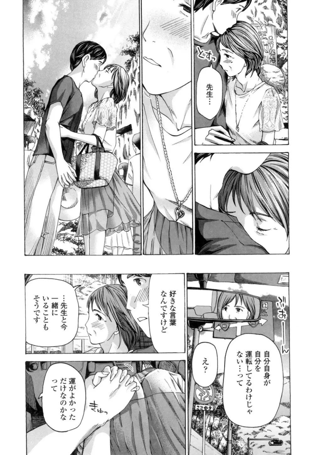 ねえ、いま私たち二人きりだよ Page.36