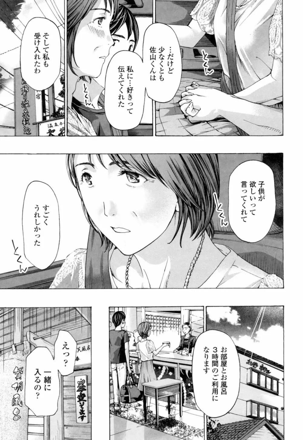 ねえ、いま私たち二人きりだよ Page.37