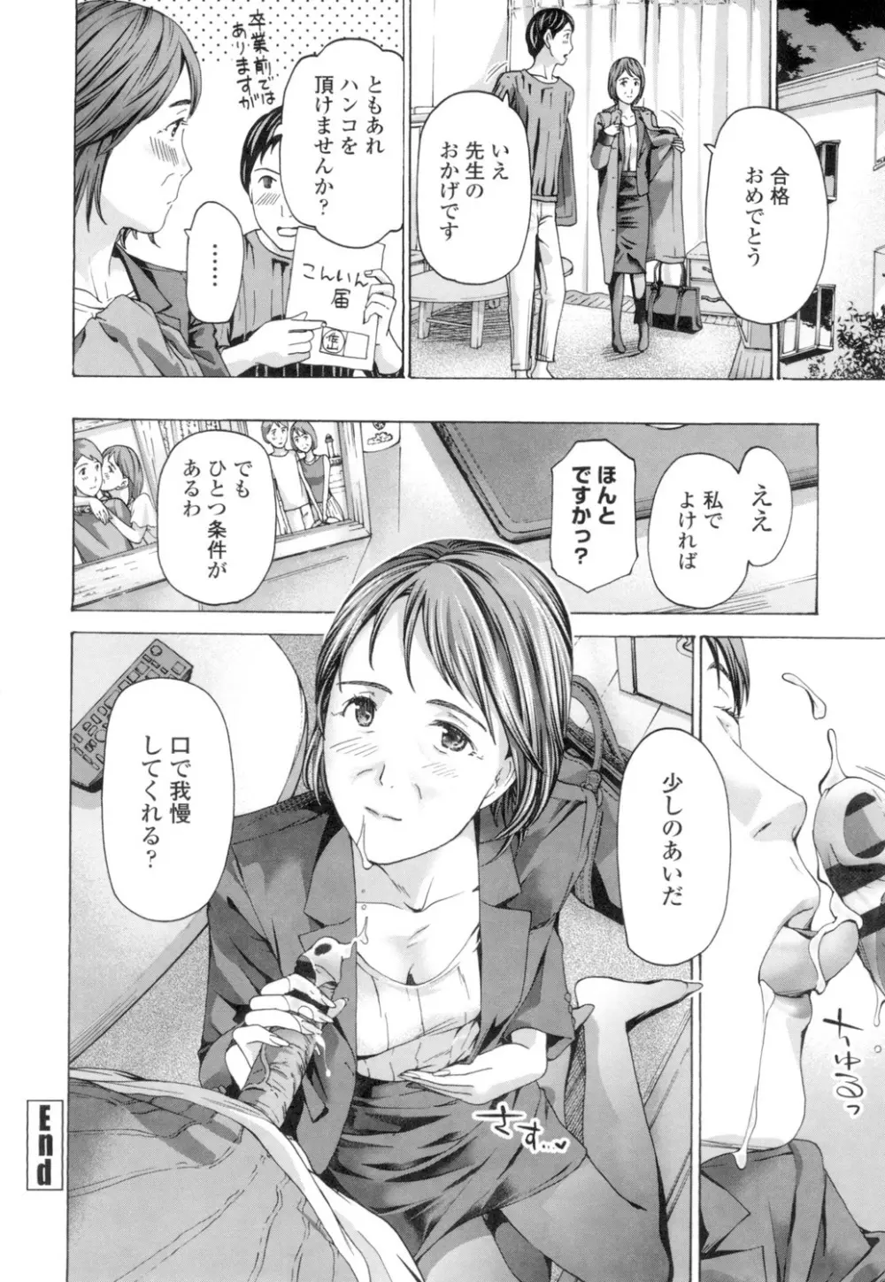 ねえ、いま私たち二人きりだよ Page.44