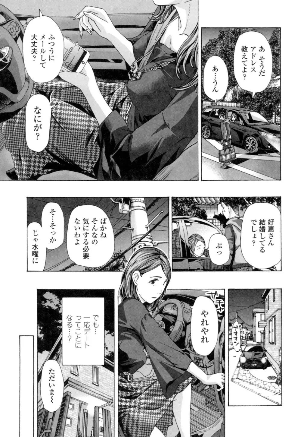 ねえ、いま私たち二人きりだよ Page.49