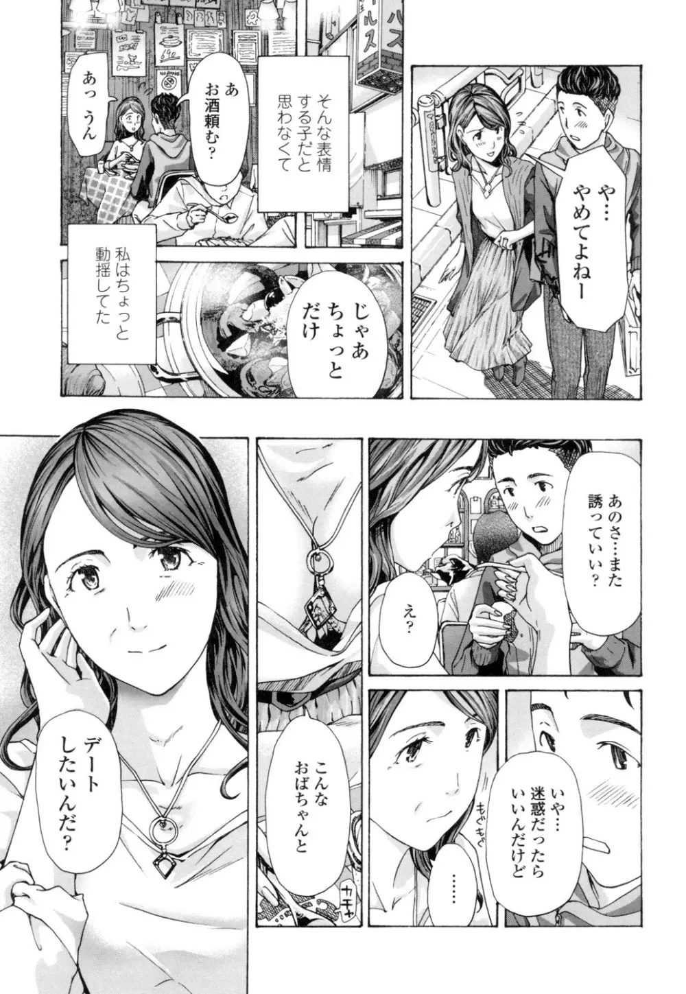 ねえ、いま私たち二人きりだよ Page.51