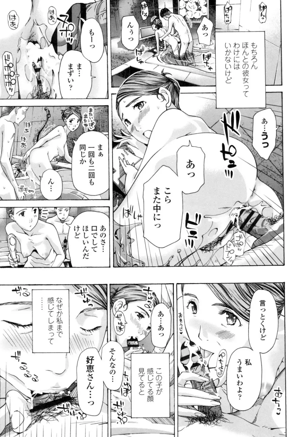 ねえ、いま私たち二人きりだよ Page.57