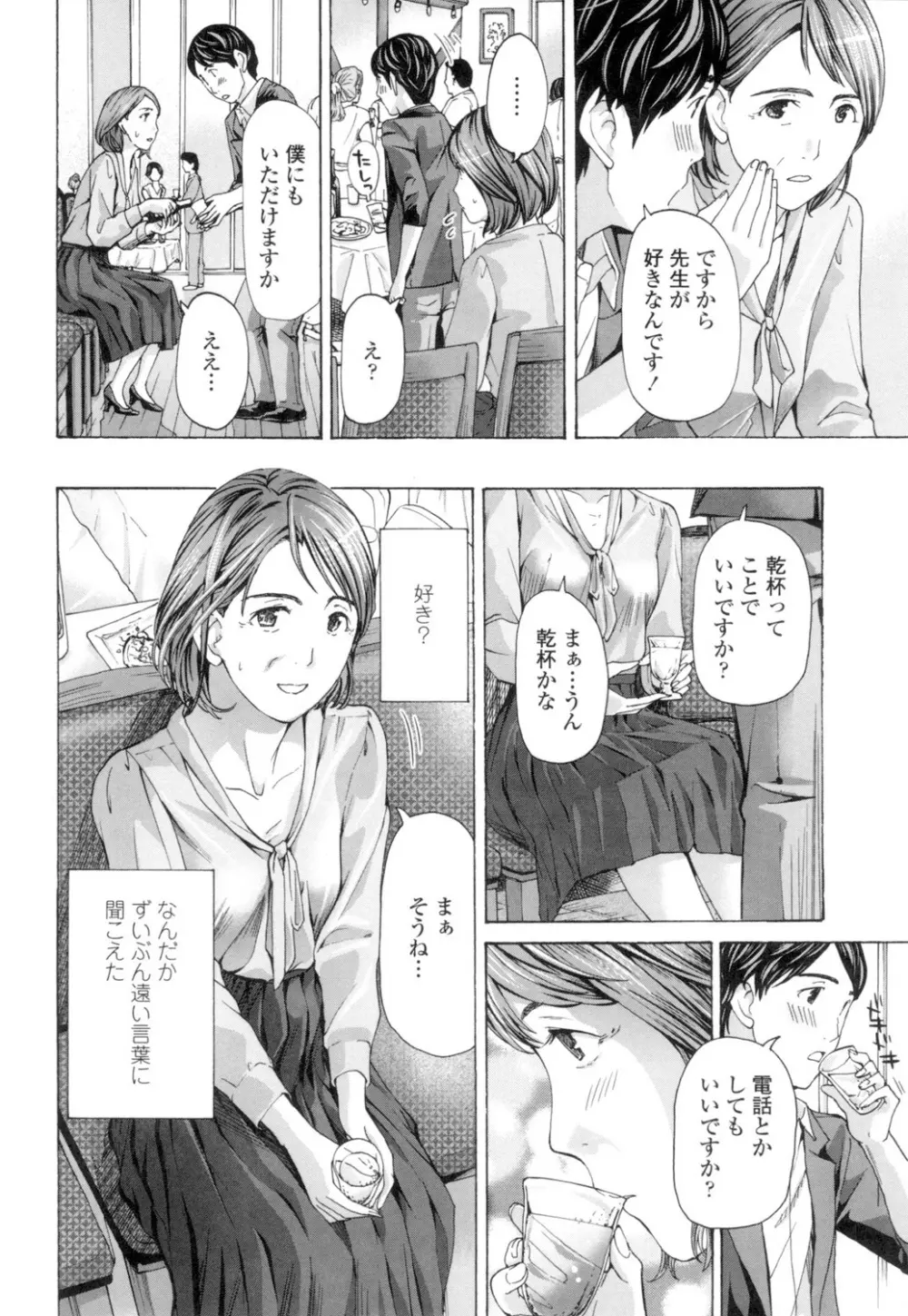 ねえ、いま私たち二人きりだよ Page.6