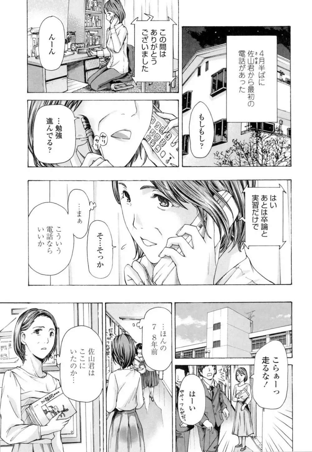 ねえ、いま私たち二人きりだよ Page.7