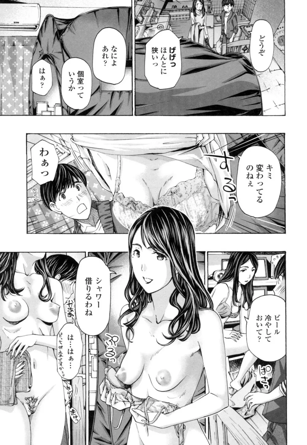 ねえ、いま私たち二人きりだよ Page.71