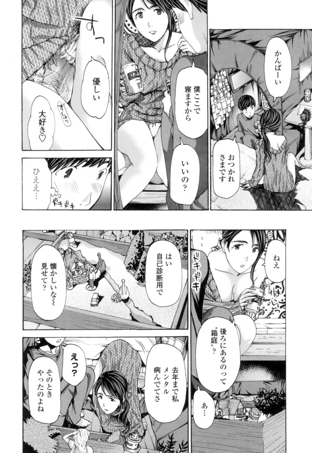 ねえ、いま私たち二人きりだよ Page.72