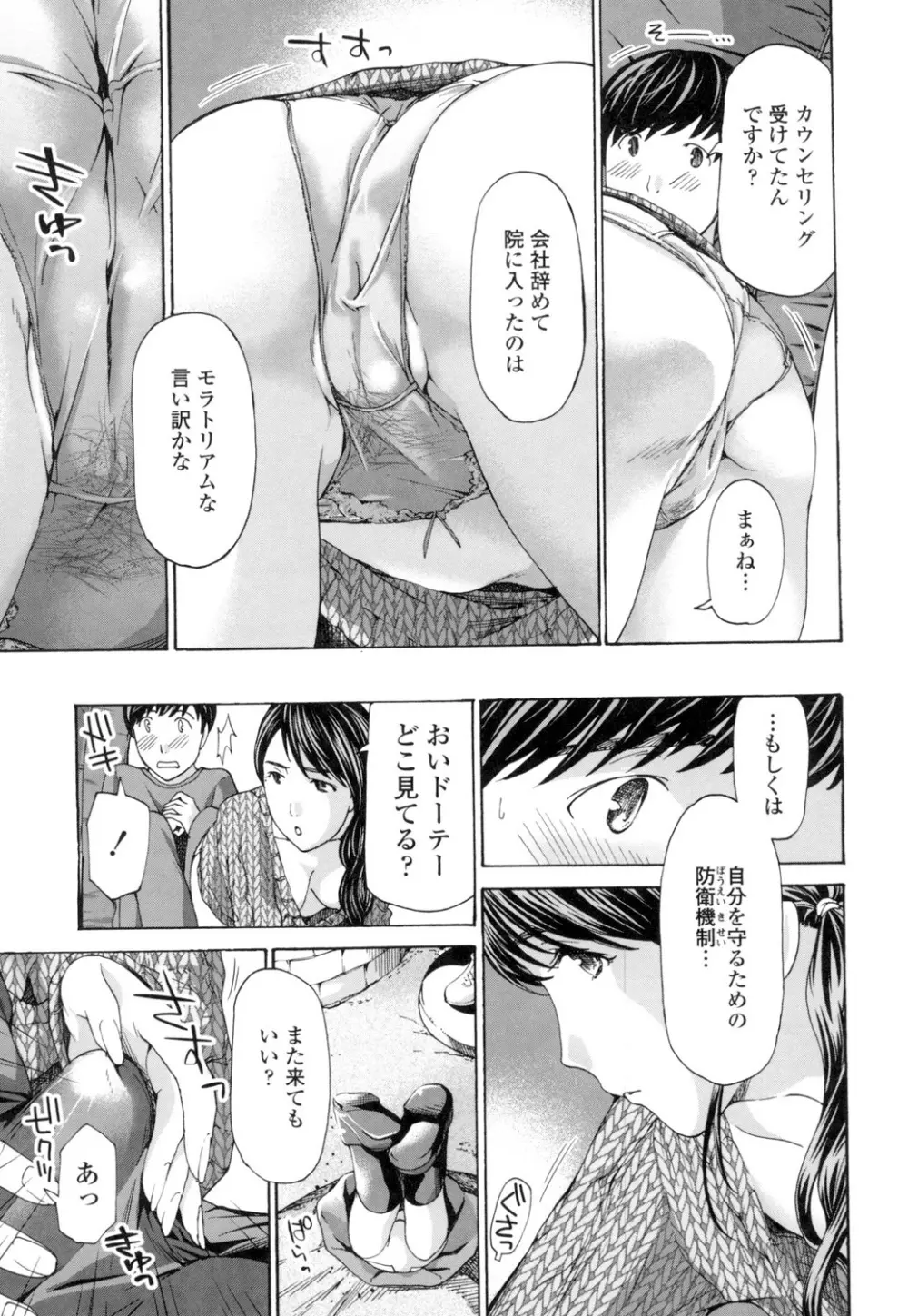 ねえ、いま私たち二人きりだよ Page.73