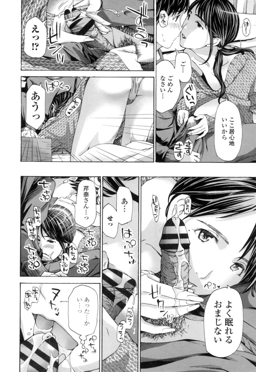 ねえ、いま私たち二人きりだよ Page.74