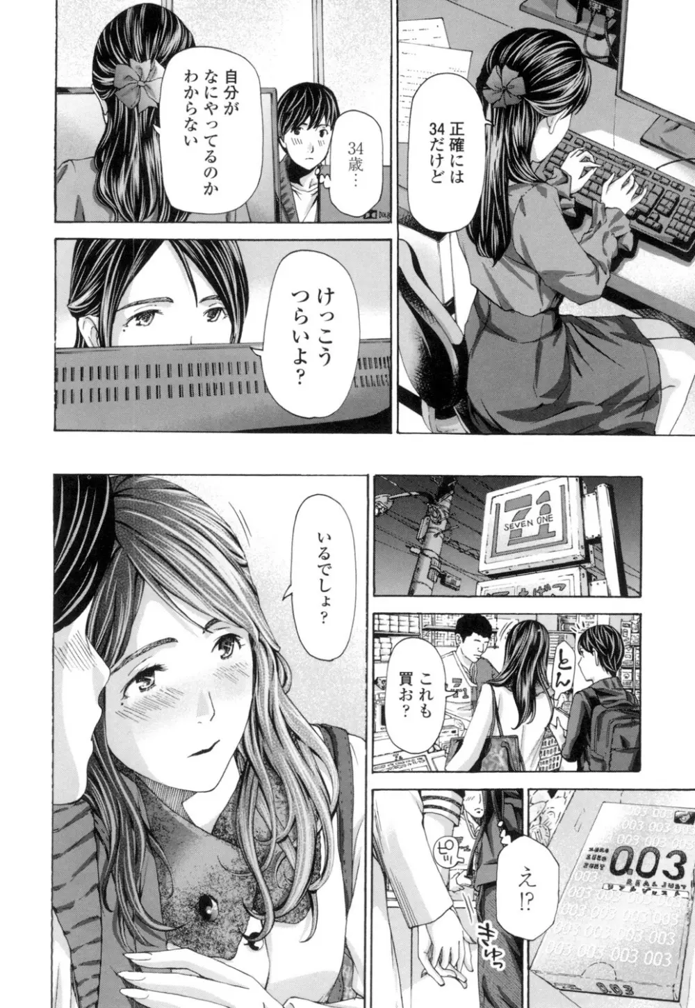 ねえ、いま私たち二人きりだよ Page.78