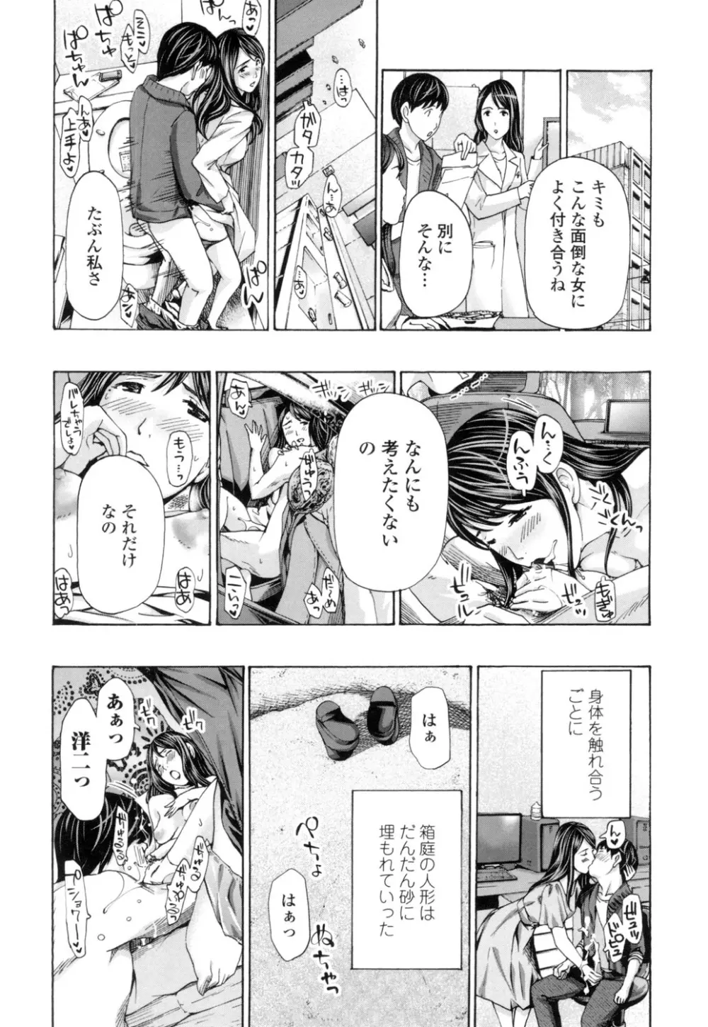 ねえ、いま私たち二人きりだよ Page.82