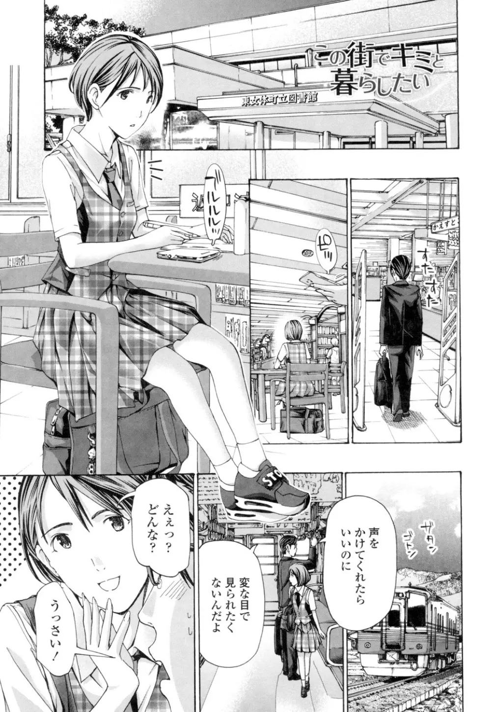 ねえ、いま私たち二人きりだよ Page.89