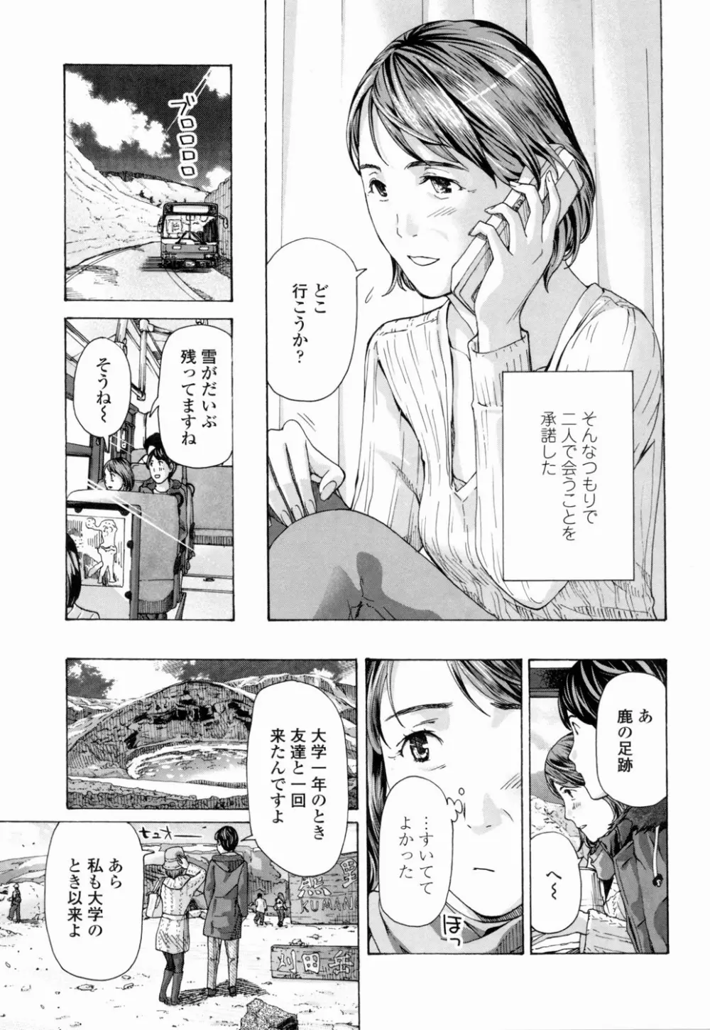 ねえ、いま私たち二人きりだよ Page.9