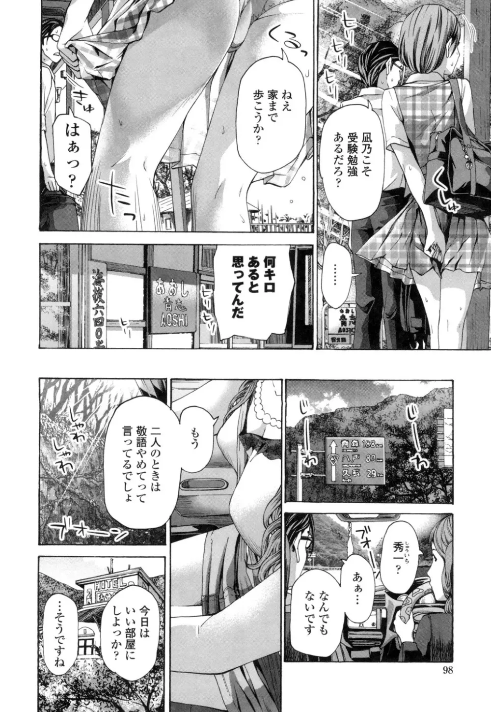 ねえ、いま私たち二人きりだよ Page.96