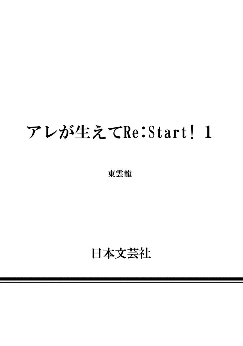 アレが生えてRe：Start! 1 Page.162