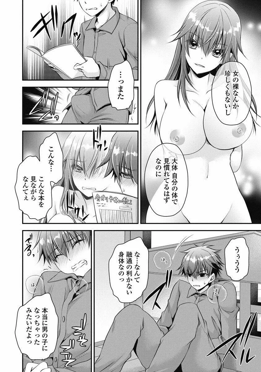 アレが生えてRe：Start! 1 Page.25