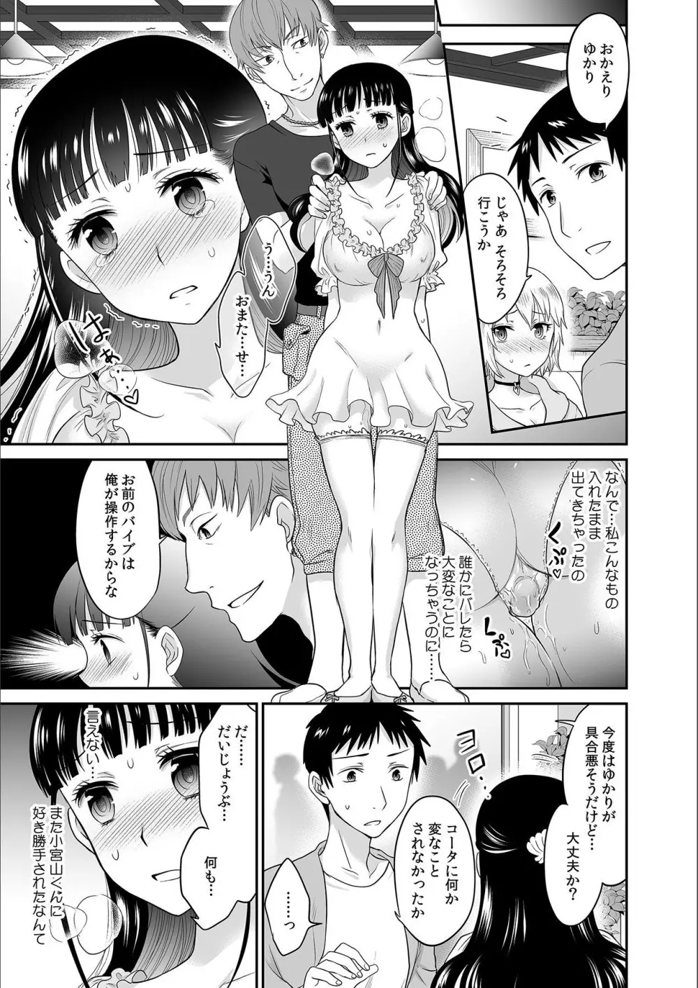 彼とのセックスじゃイケないから…あたしのココに入れて欲しいの… 第六話 Page.11