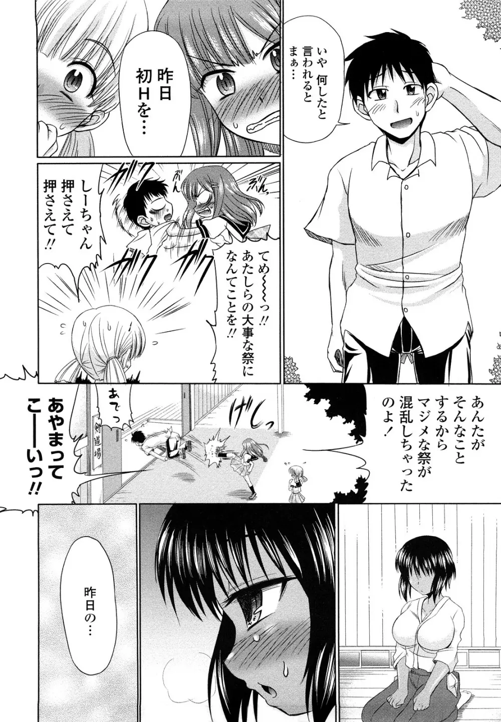 エロちっくオトメちっく Page.121