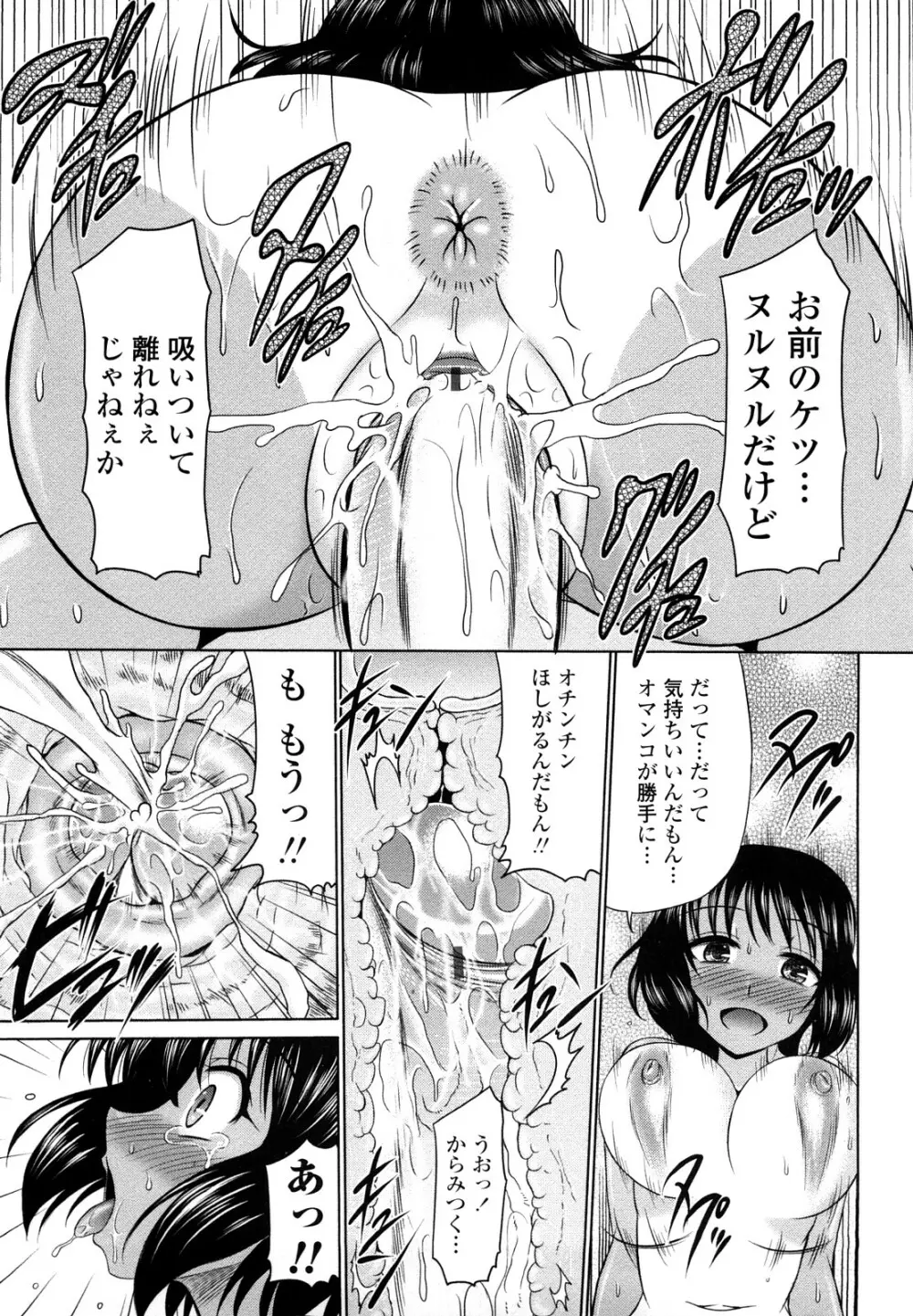 エロちっくオトメちっく Page.130