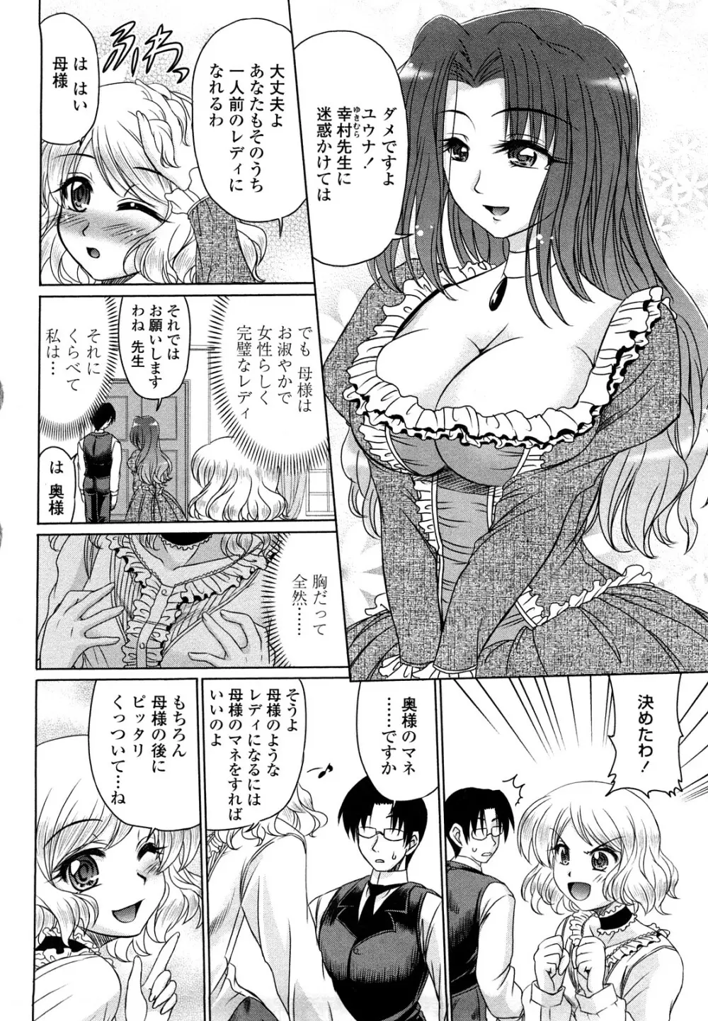 エロちっくオトメちっく Page.141