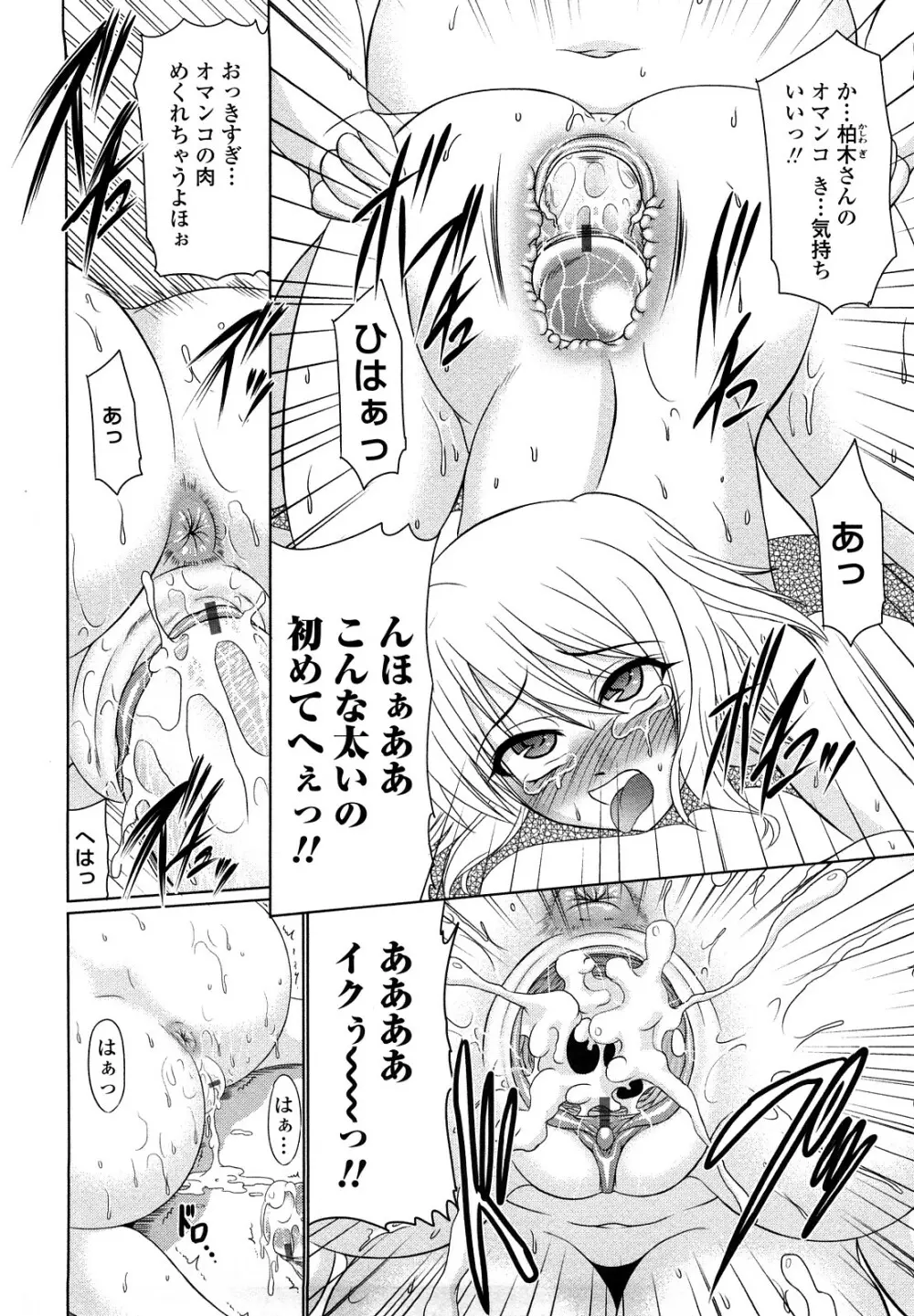 エロちっくオトメちっく Page.181