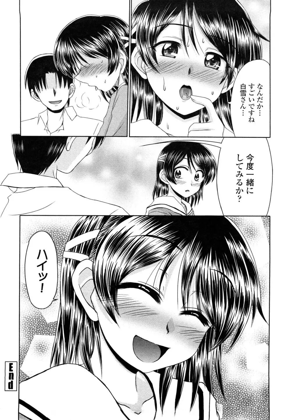 エロちっくオトメちっく Page.65