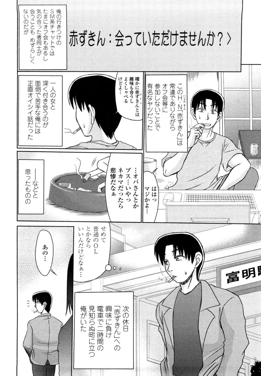 エロちっくオトメちっく Page.7