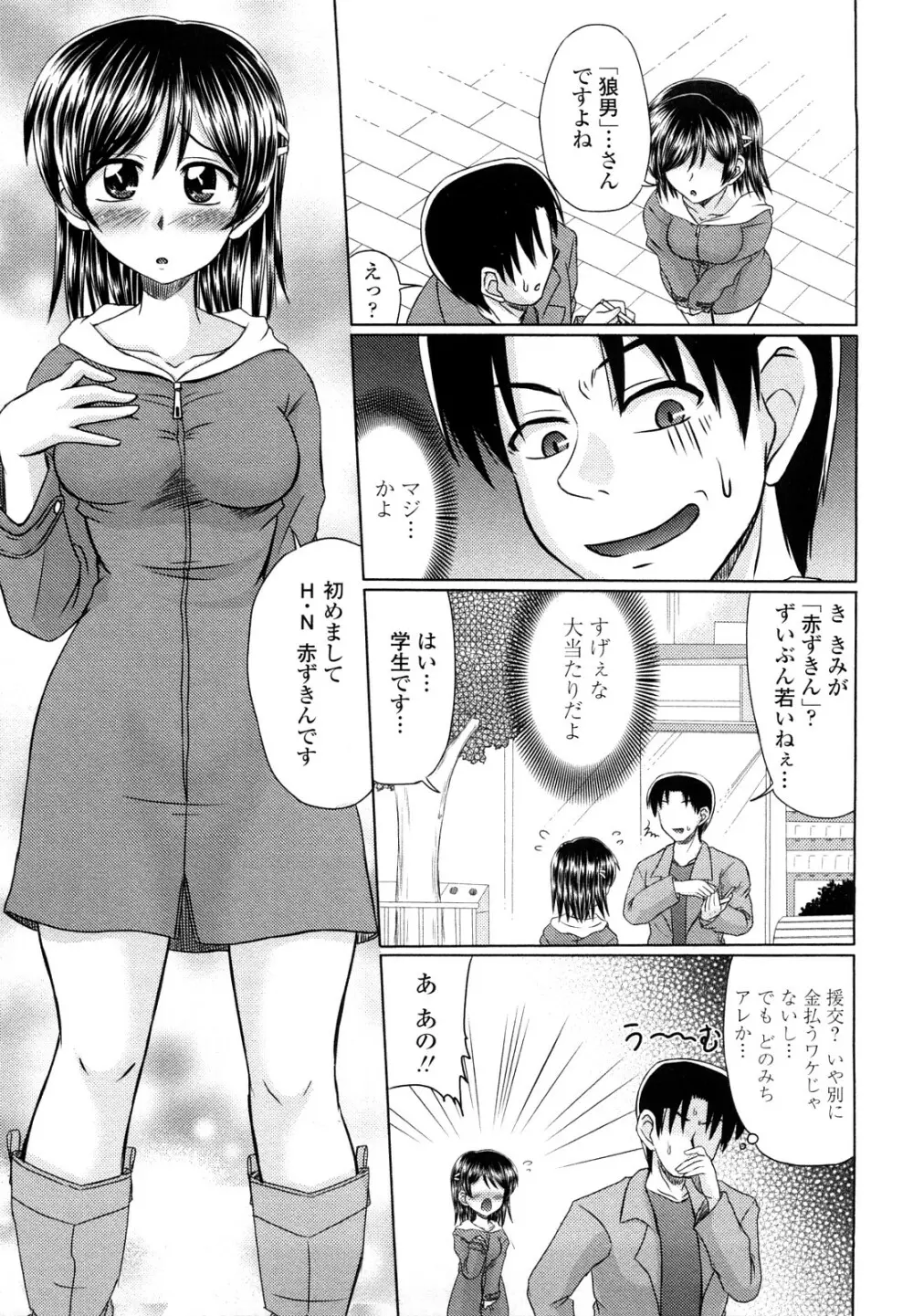 エロちっくオトメちっく Page.8