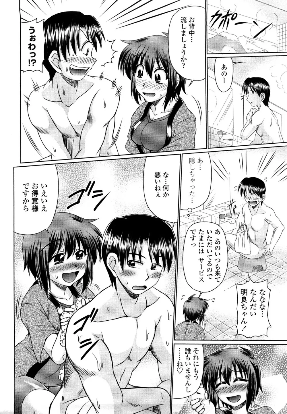 エロちっくオトメちっく Page.87