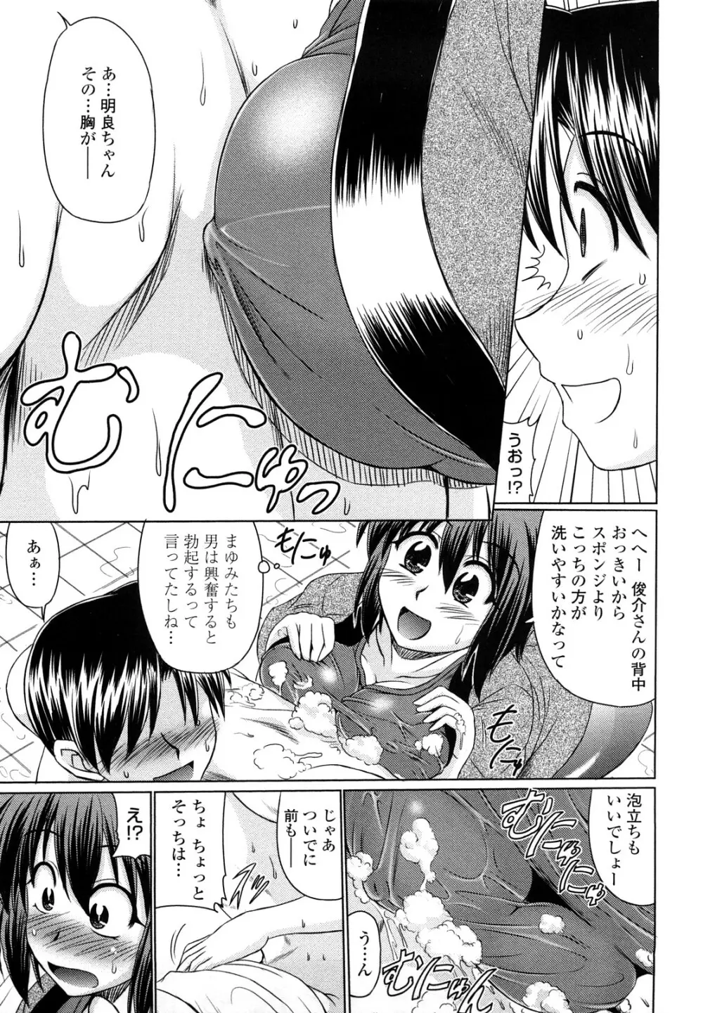 エロちっくオトメちっく Page.88