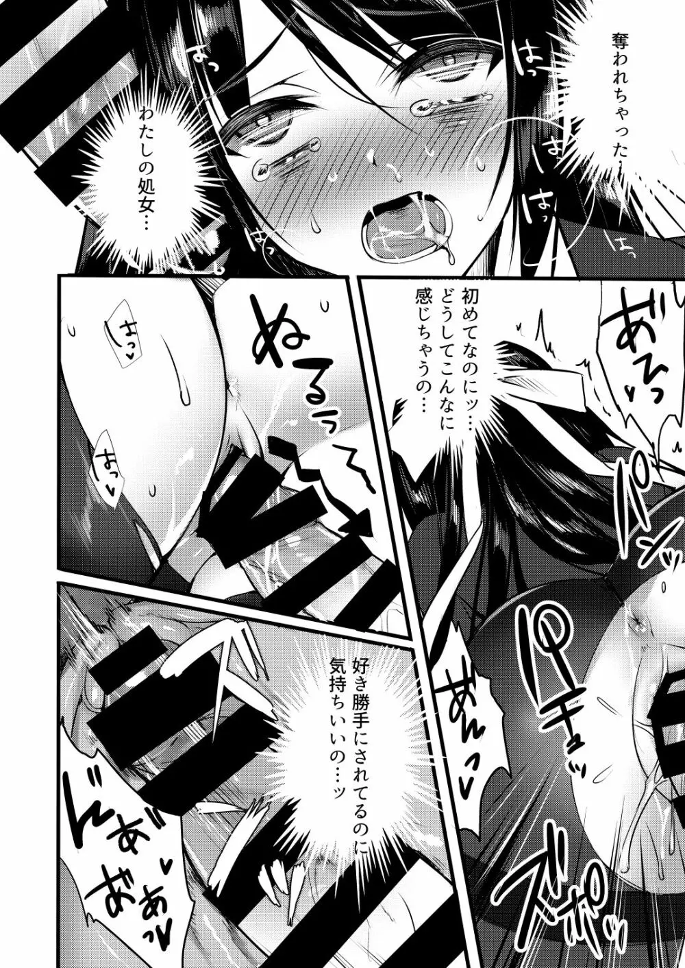 幸せに包まれたお嬢様の生活をぶち壊す話 Page.14