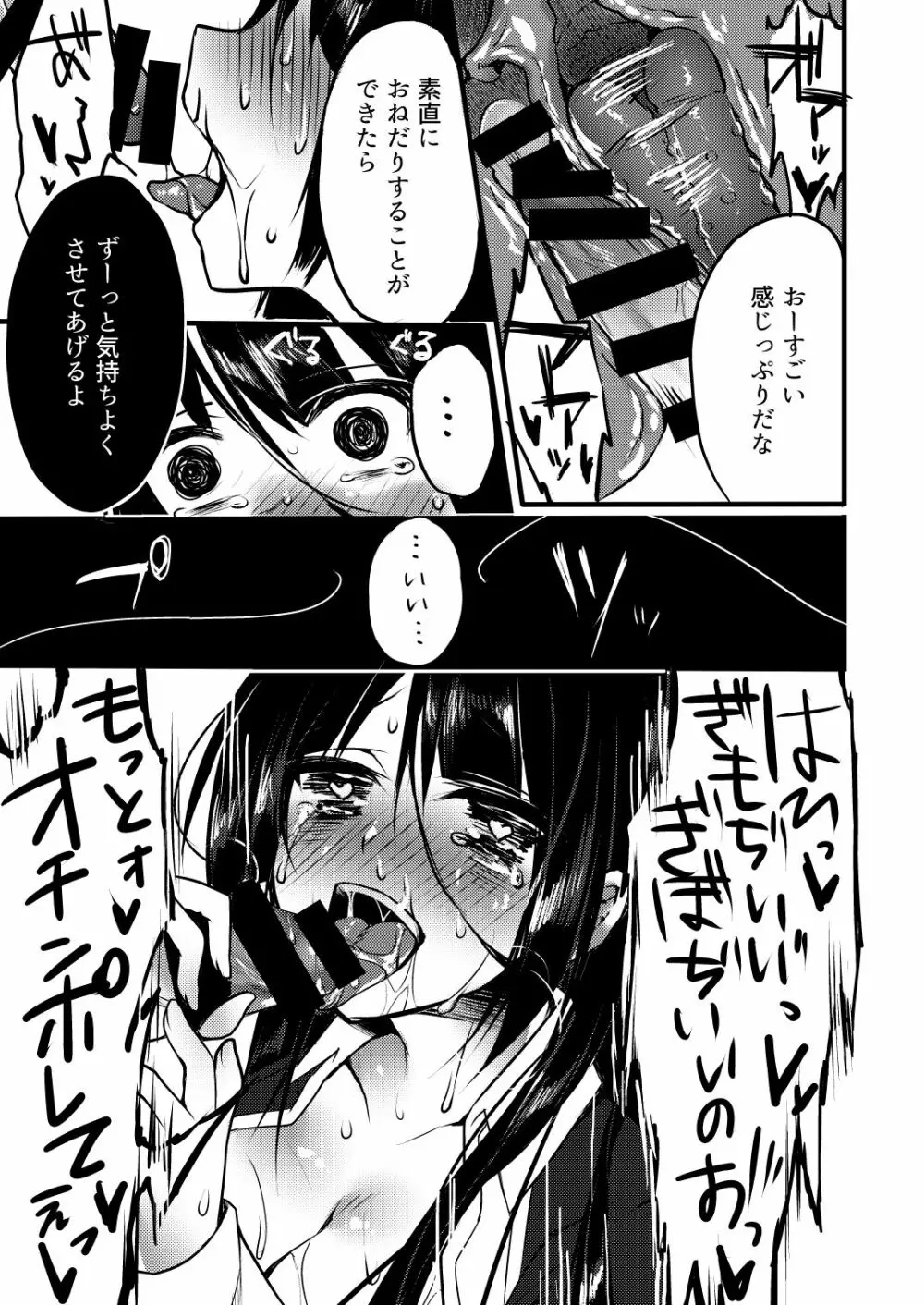 幸せに包まれたお嬢様の生活をぶち壊す話 Page.17