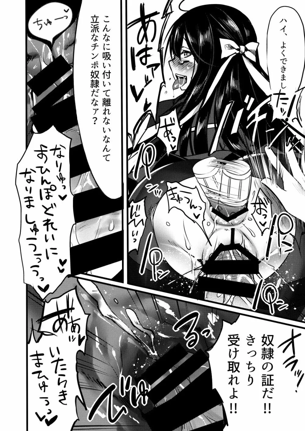 幸せに包まれたお嬢様の生活をぶち壊す話 Page.18