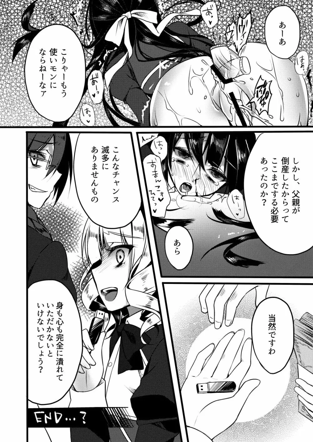 幸せに包まれたお嬢様の生活をぶち壊す話 Page.20