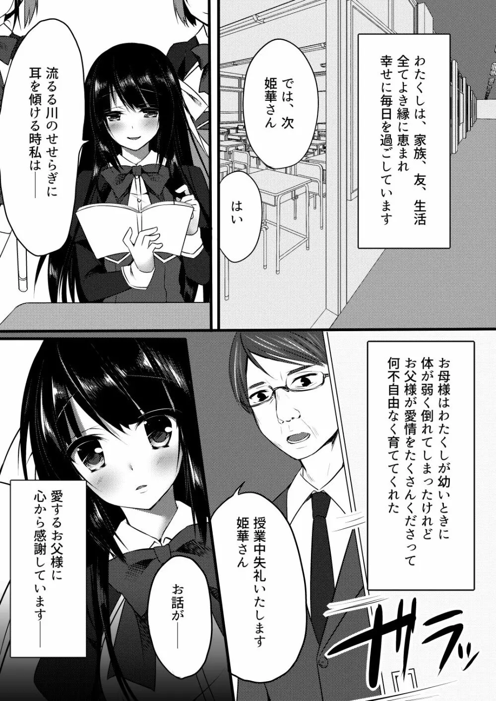 幸せに包まれたお嬢様の生活をぶち壊す話 Page.5