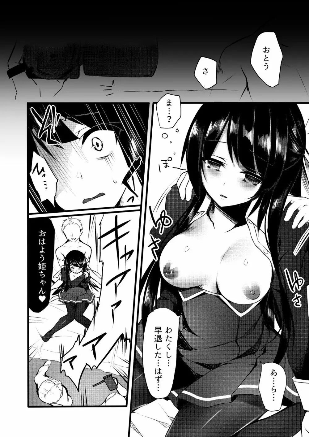 幸せに包まれたお嬢様の生活をぶち壊す話 Page.6