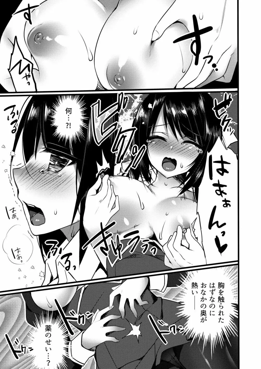 幸せに包まれたお嬢様の生活をぶち壊す話 Page.9