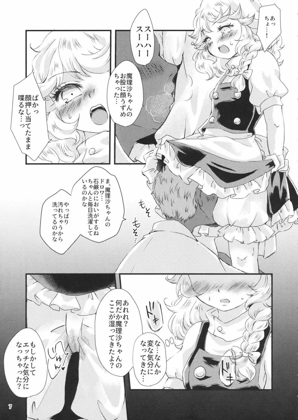 霧雨魔法店、ドロワ素股承ります Page.6